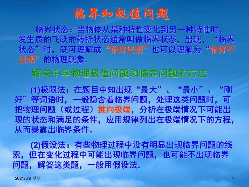 人教版高三物理高考复习课件：牛顿运动定律专题四