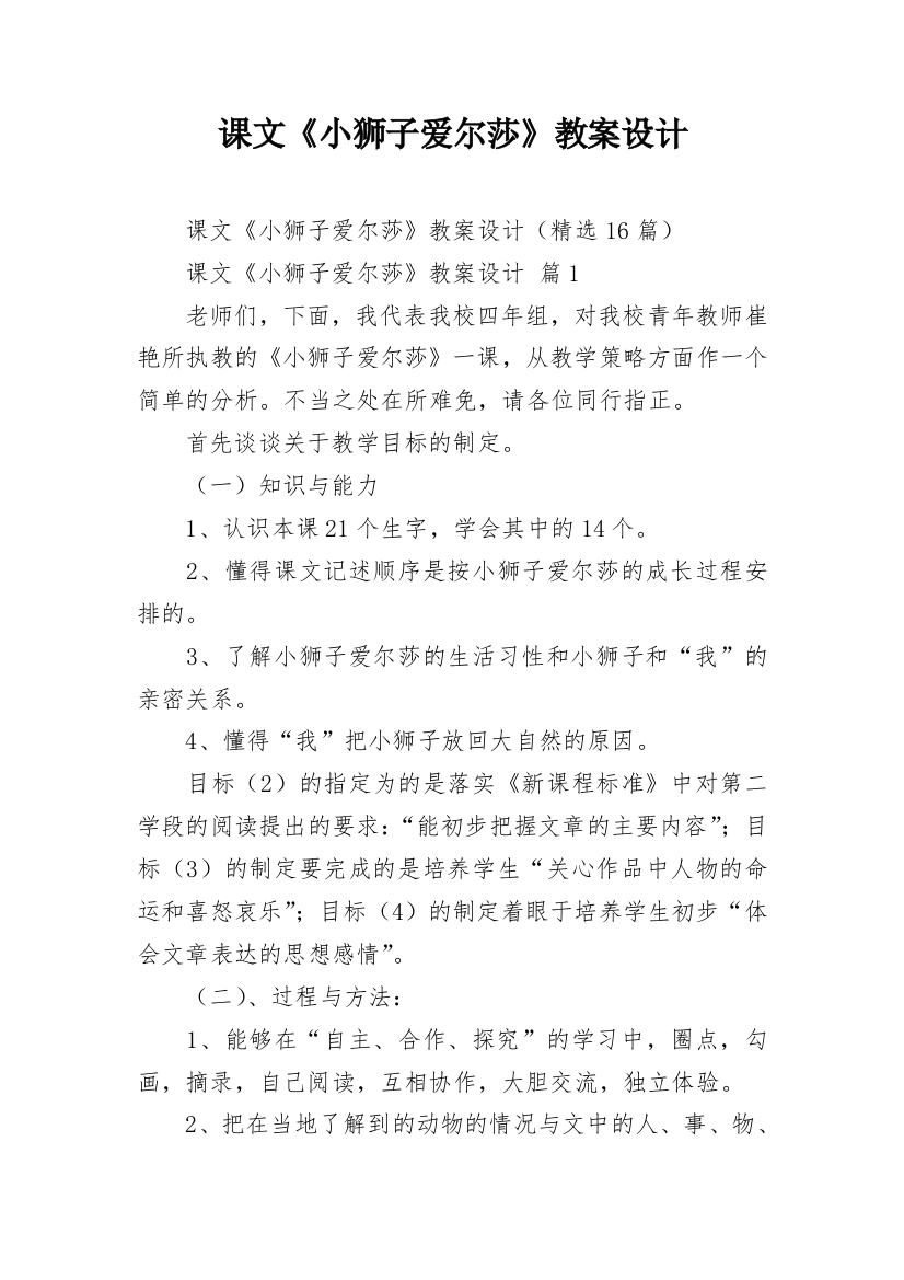 课文《小狮子爱尔莎》教案设计