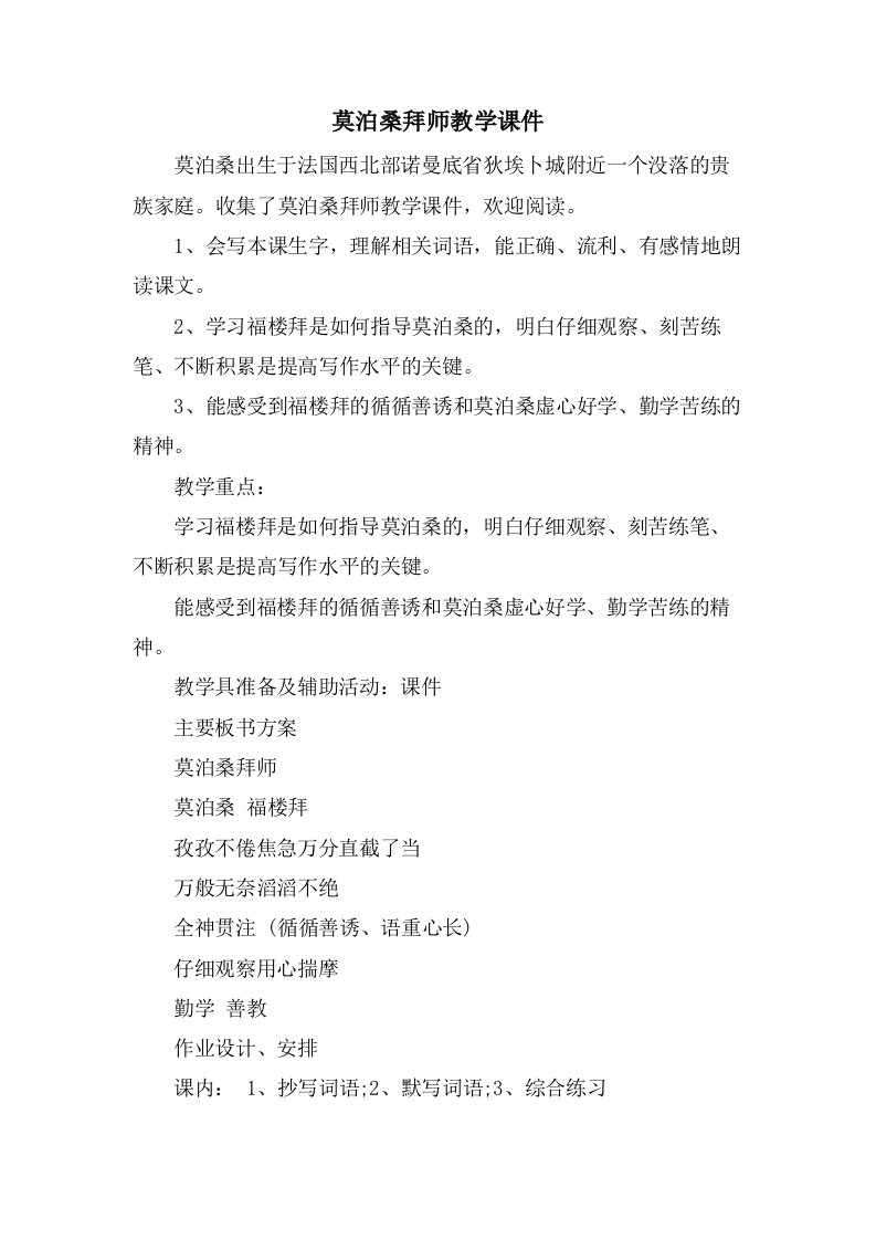 莫泊桑拜师教学课件