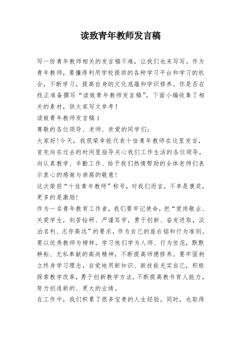 读致青年教师发言稿_1