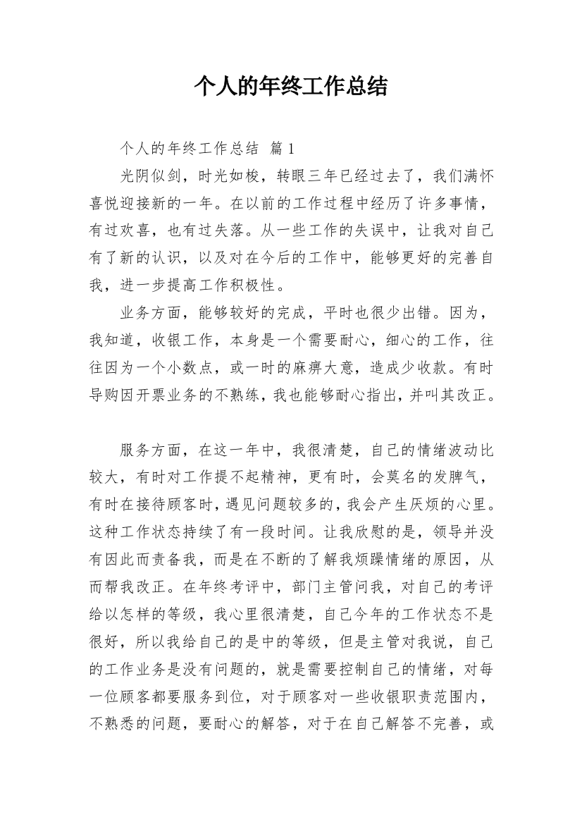 个人的年终工作总结_37