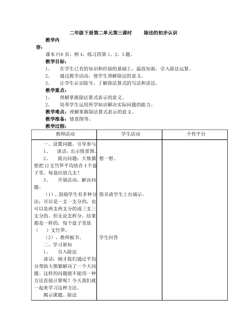 二年级下册第二单元第三课时