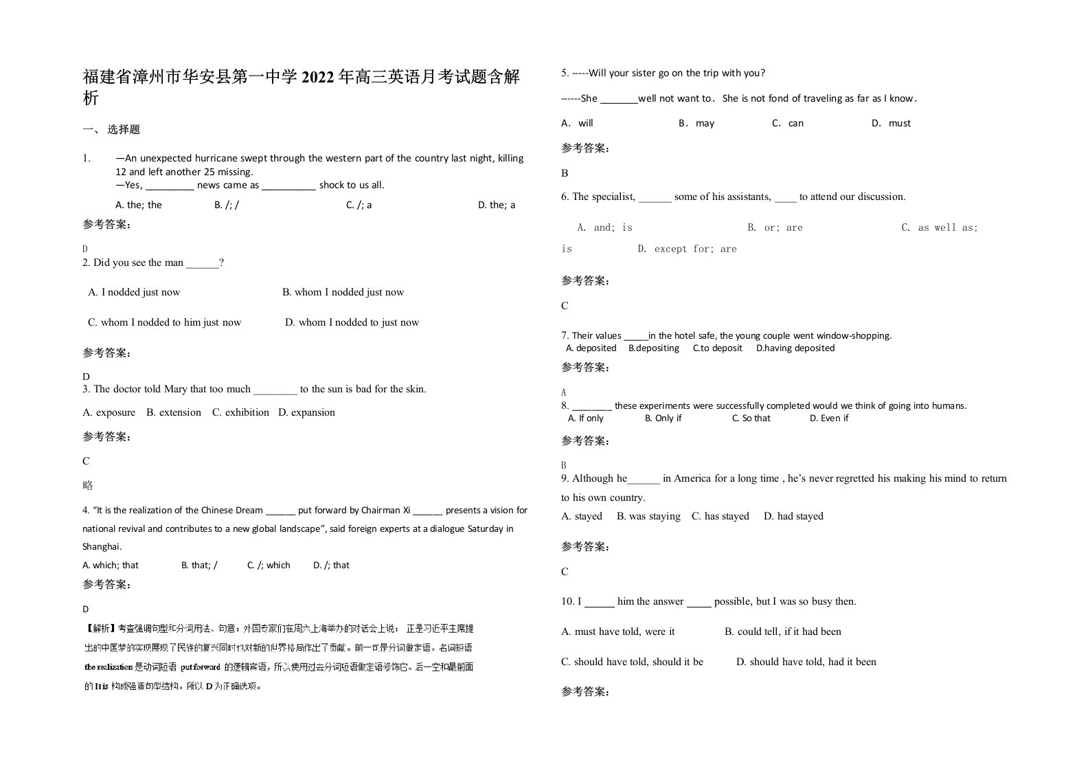 福建省漳州市华安县第一中学2022年高三英语月考试题含解析