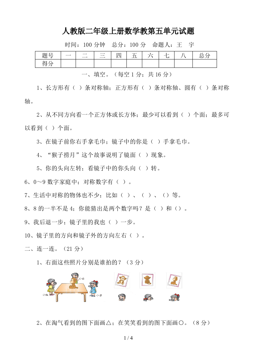 人教版二年级上册数学教第五单元试题