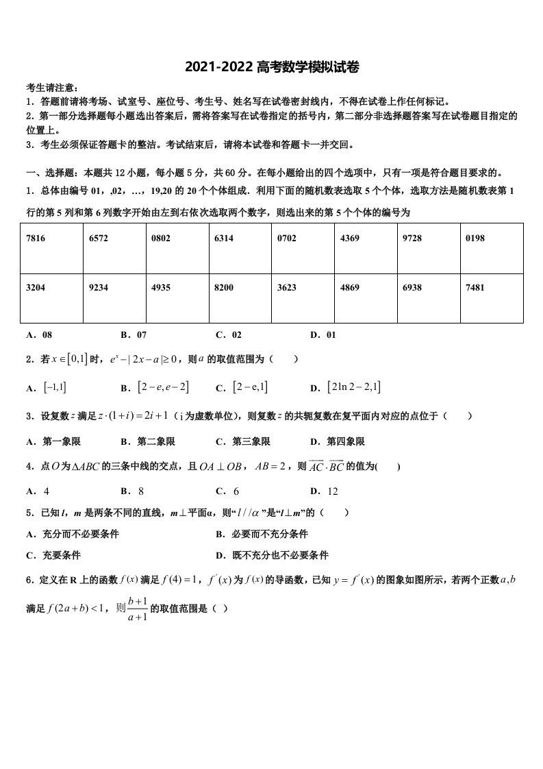 2021-2022学年山东省齐河县一中高三3月份模拟考试数学试题含解析