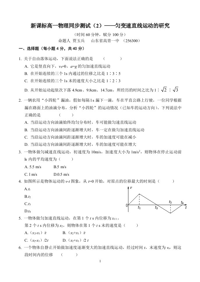 新课标高一物理同步测试（2）匀变速直线运动的研究