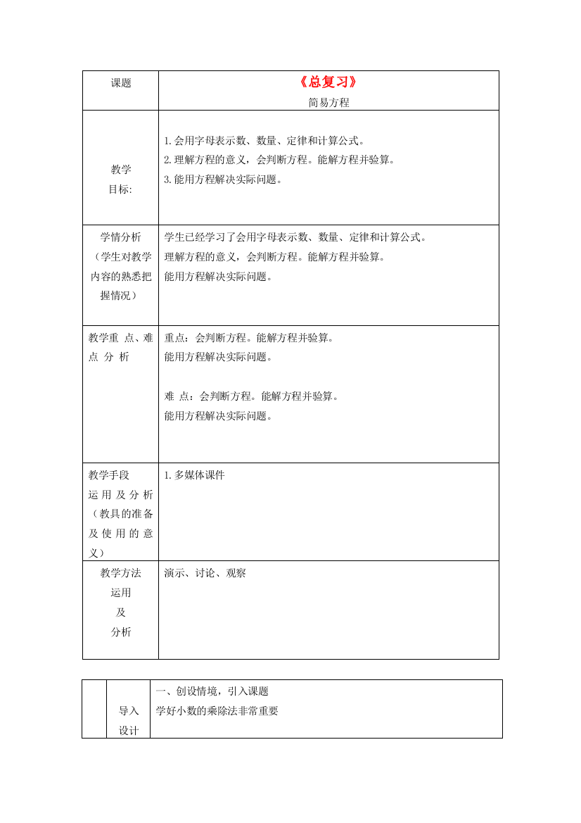 五年级数学上册