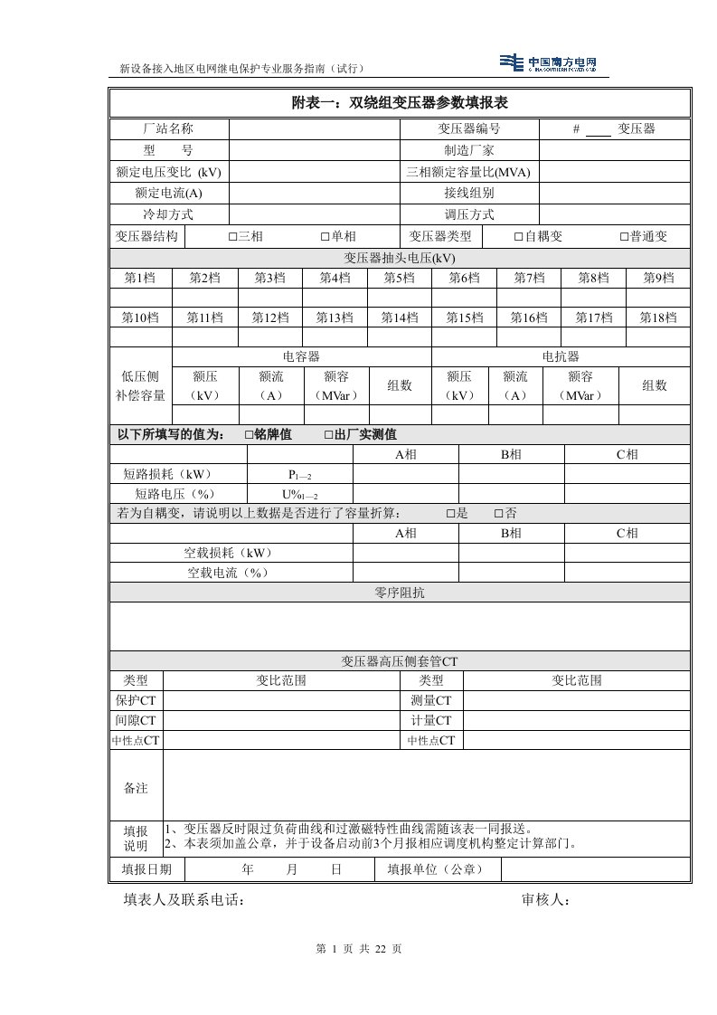 新设备投运资料表