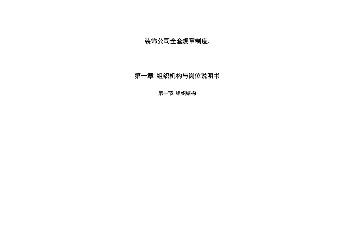 装饰公司全套规章制度（DOC62页）