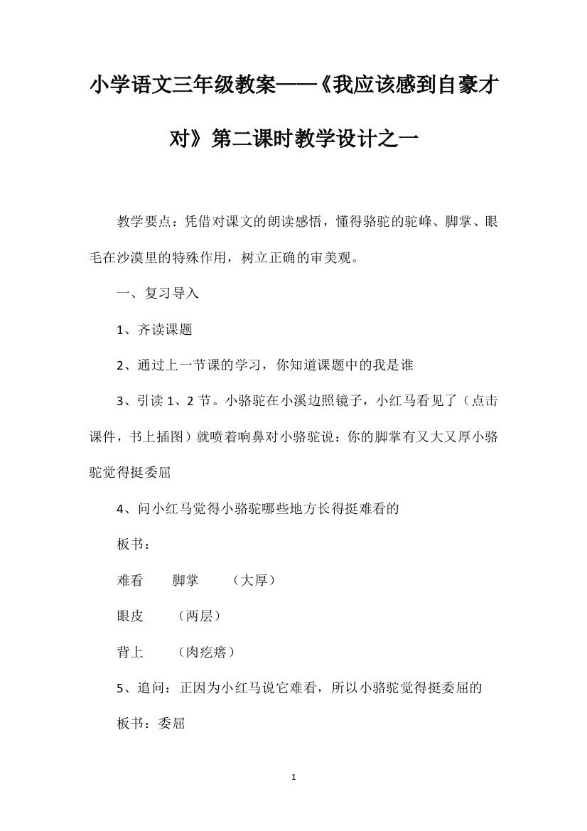 小学语文三年级教案——《我应该感到自豪才对》第二课时教学设计之一