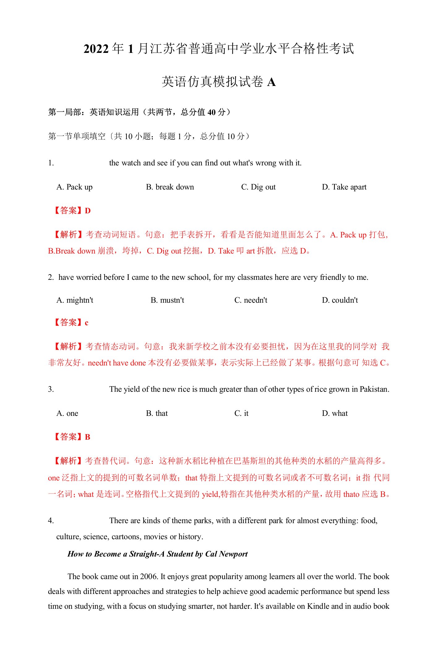 2022年1月江苏省普通高中学业水平合格性考试英语仿真模拟试卷A（解析版）