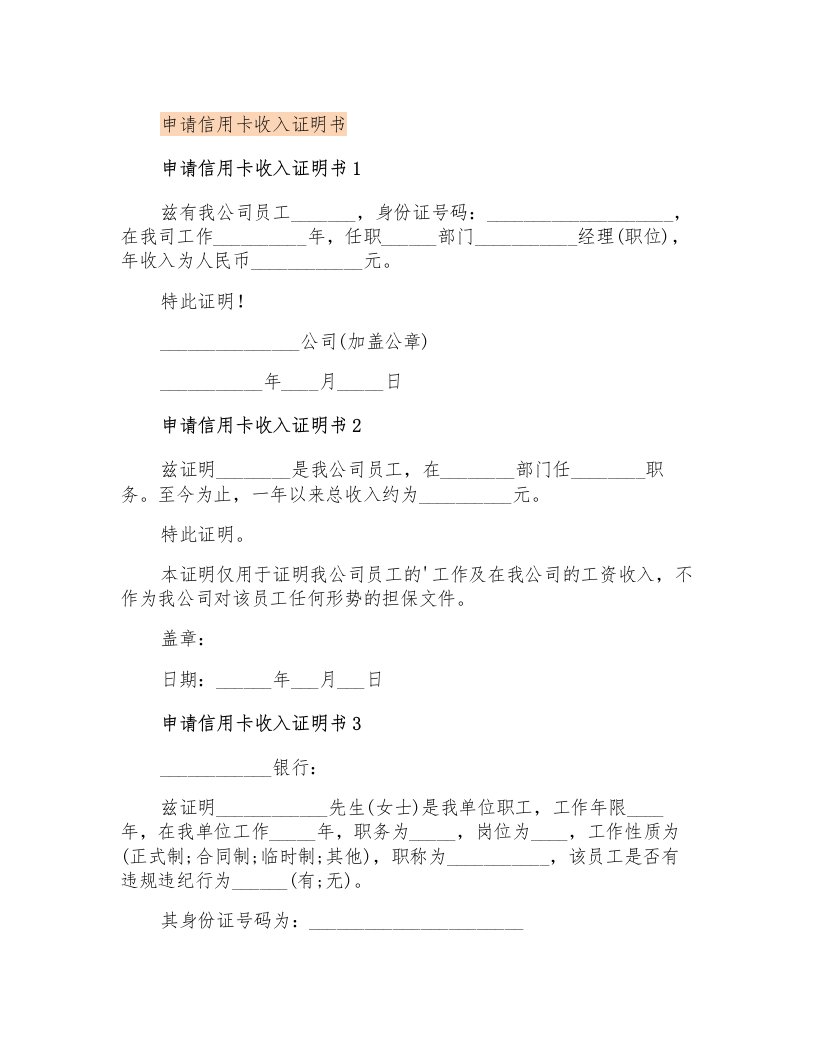 申请信用卡收入证明书