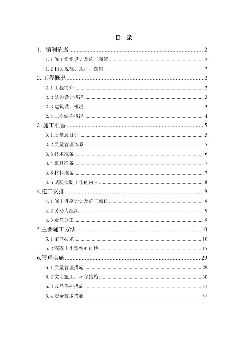 辽宁某高校框架结构综合教学楼二次结构施工方案(含节点详图)