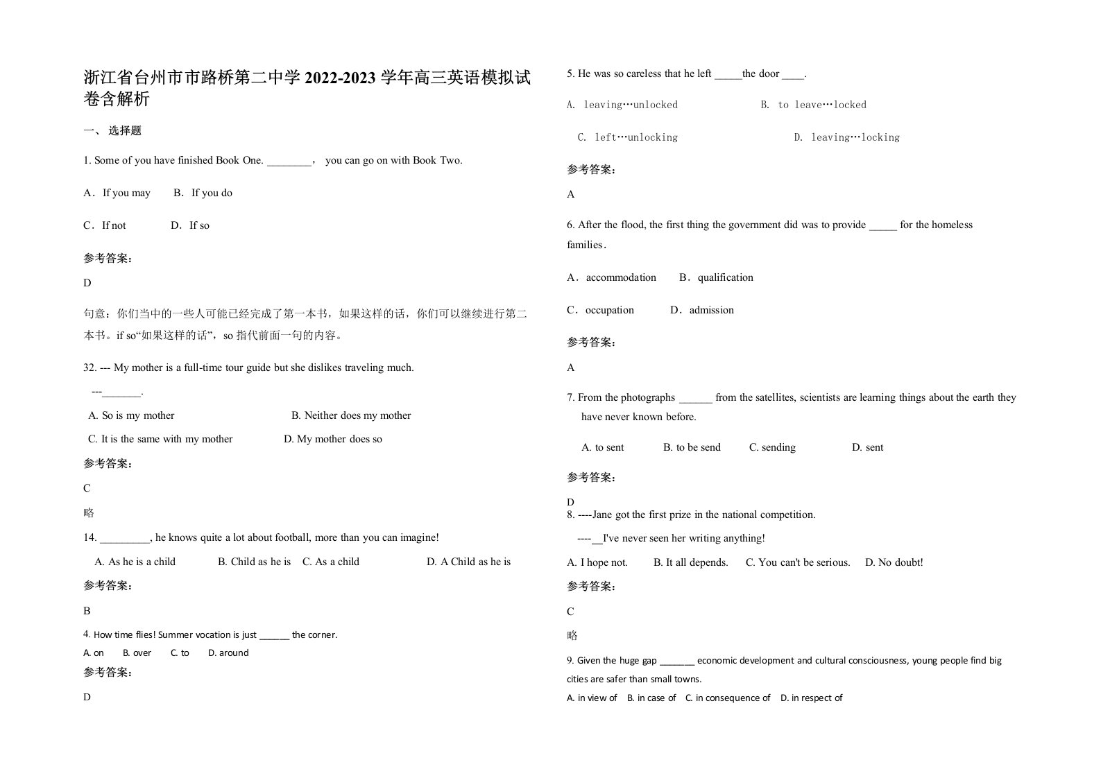 浙江省台州市市路桥第二中学2022-2023学年高三英语模拟试卷含解析