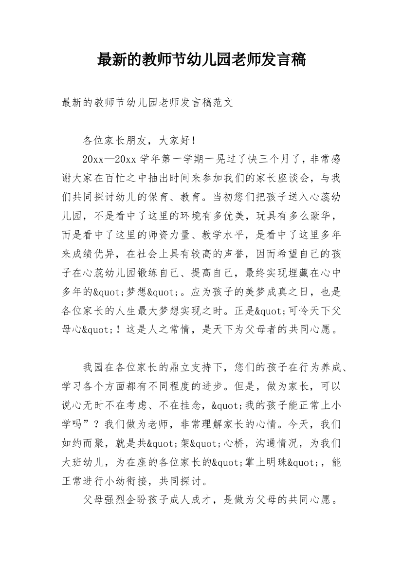 最新的教师节幼儿园老师发言稿