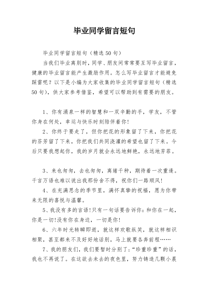 毕业同学留言短句