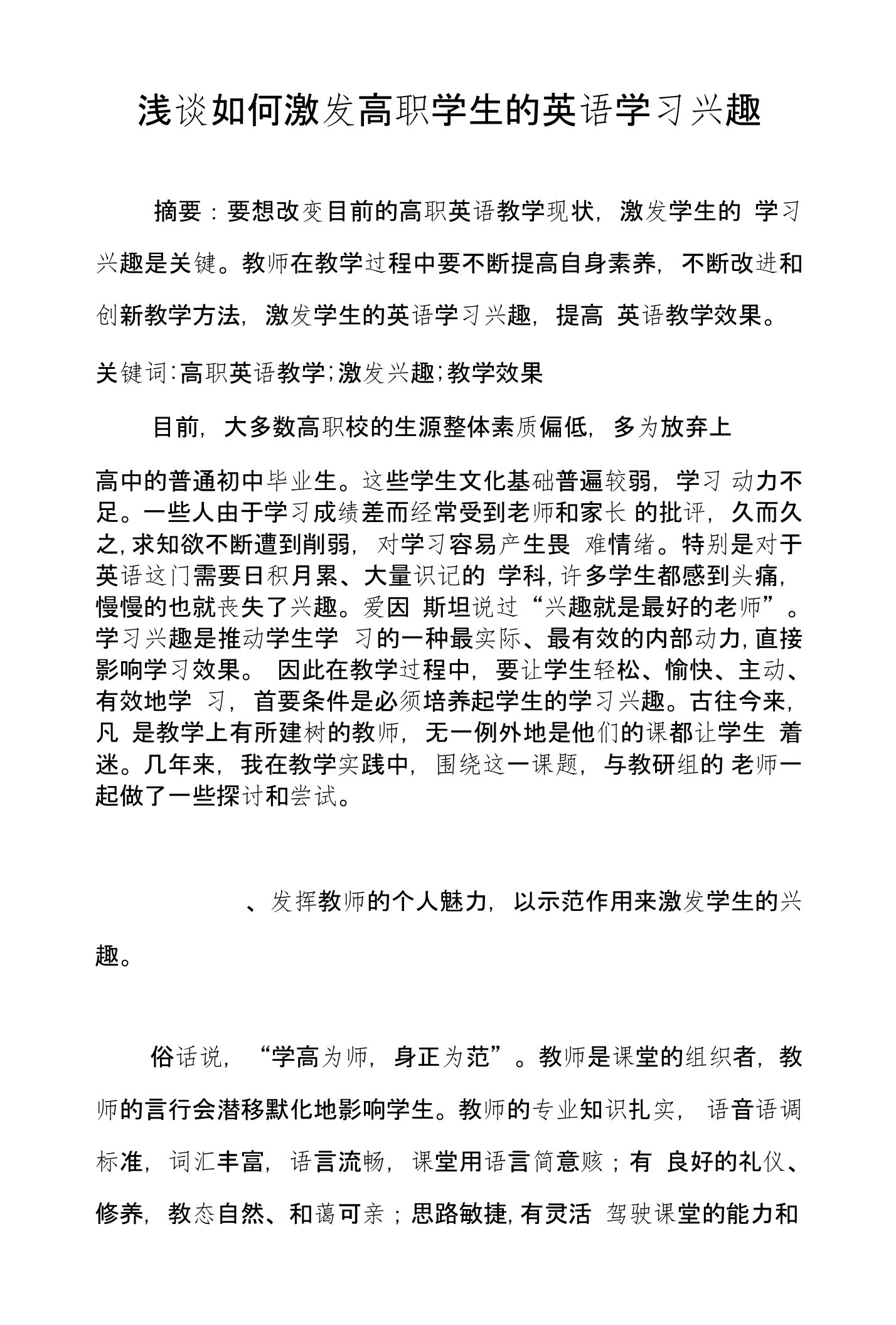 浅谈如何激发高职学生的英语学习兴趣