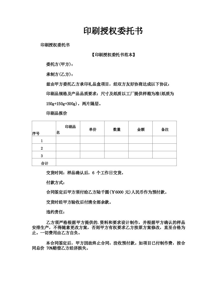 印刷授权委托书