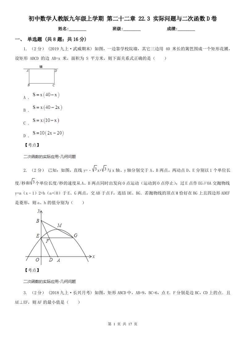 初中数学人教版九年级上学期