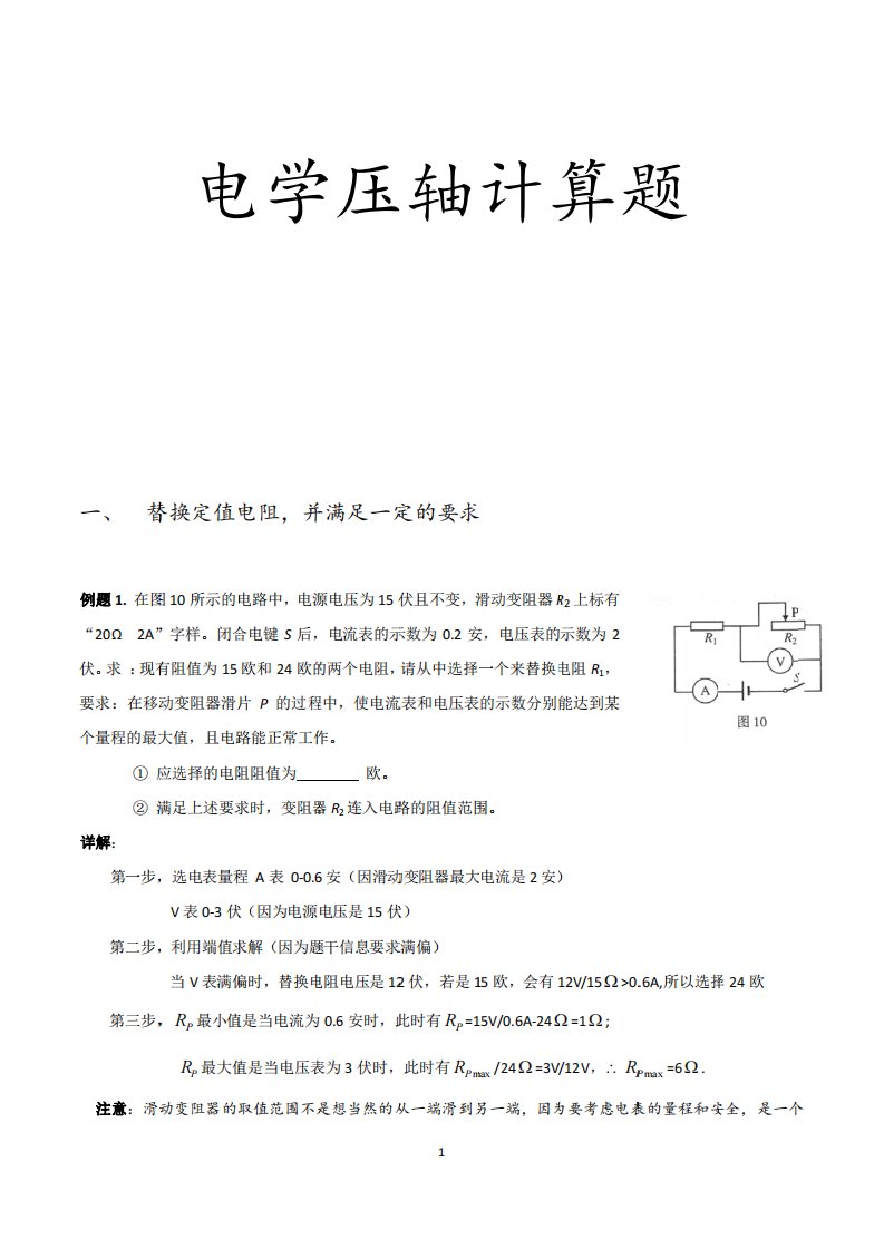 上海中考物理电学压轴题