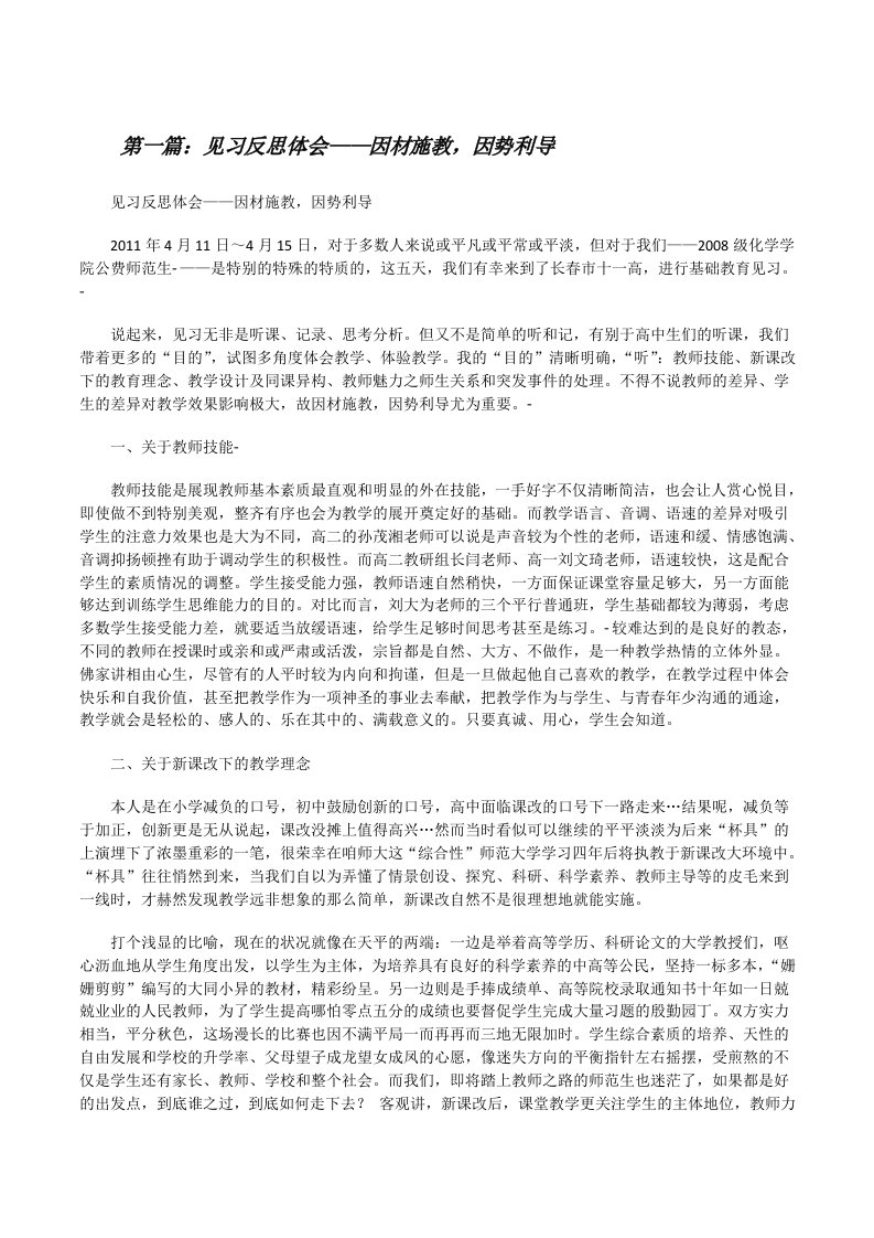 见习反思体会——因材施教，因势利导[修改版]