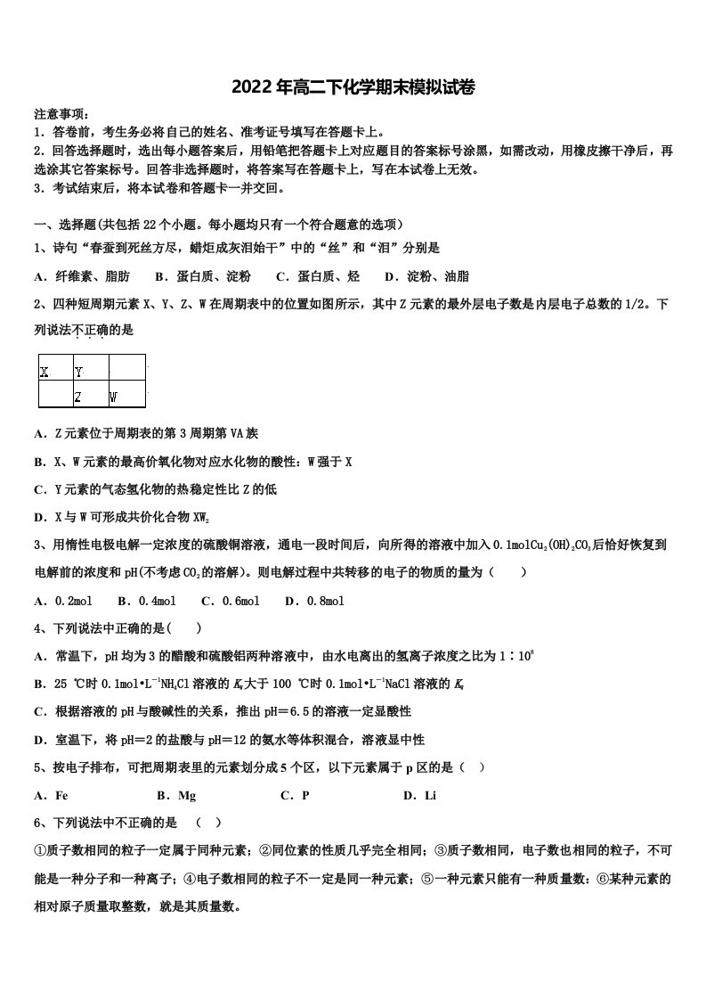 山东省青岛第三中学2022年高二化学第二学期期末质量跟踪监视模拟试题含解析