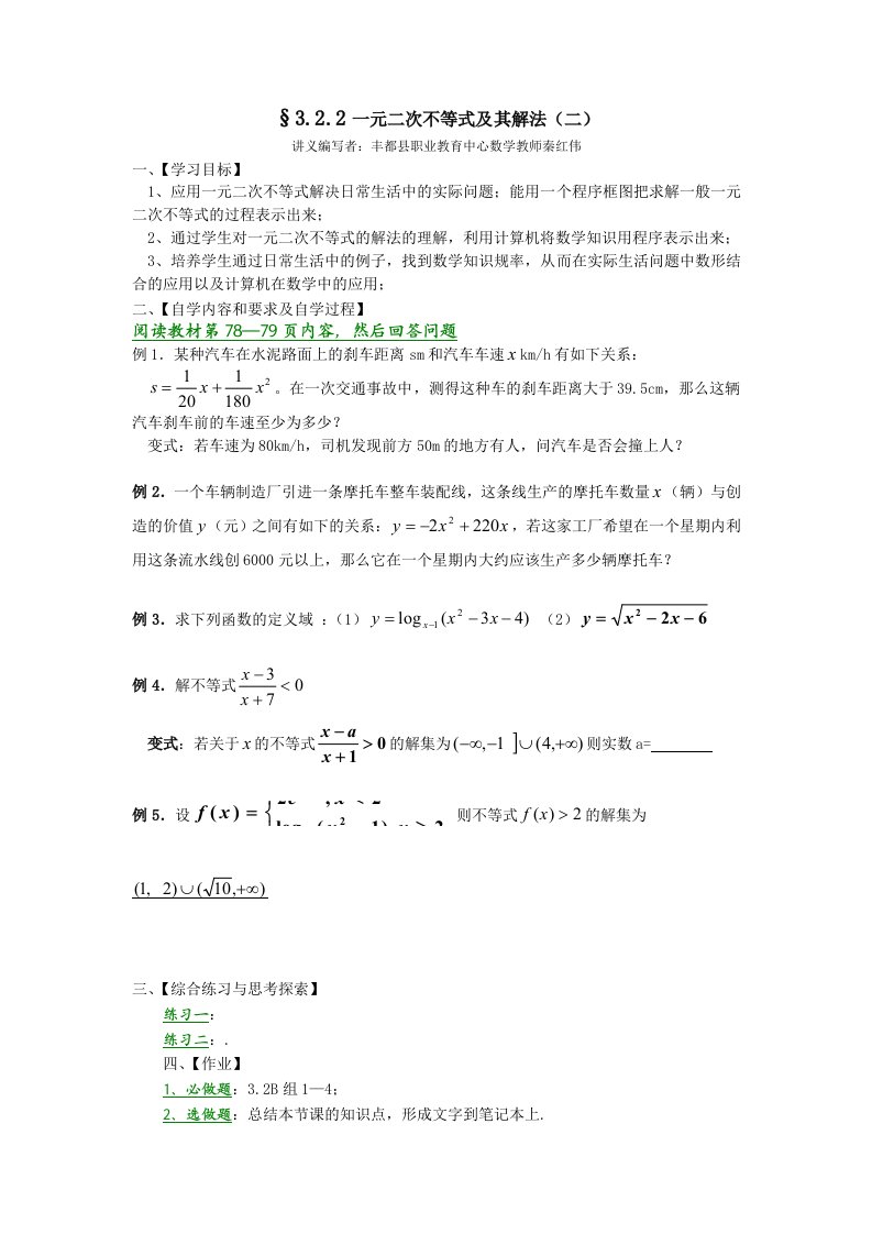 新人教A版必修五学案：3.2.2一元二次不等式及其解法（二）