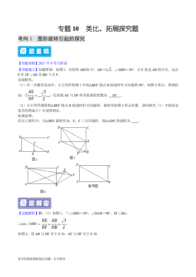 专题10类比、拓展探究题-（全国通用）（原卷版）