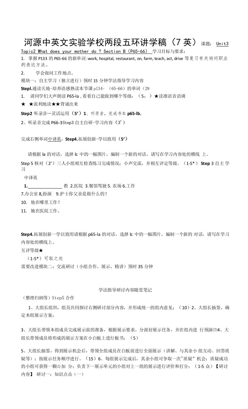 英语七年级上仁爱湘教版unit3topic2sectionb学案