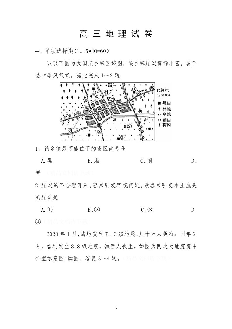 高三地理试卷16