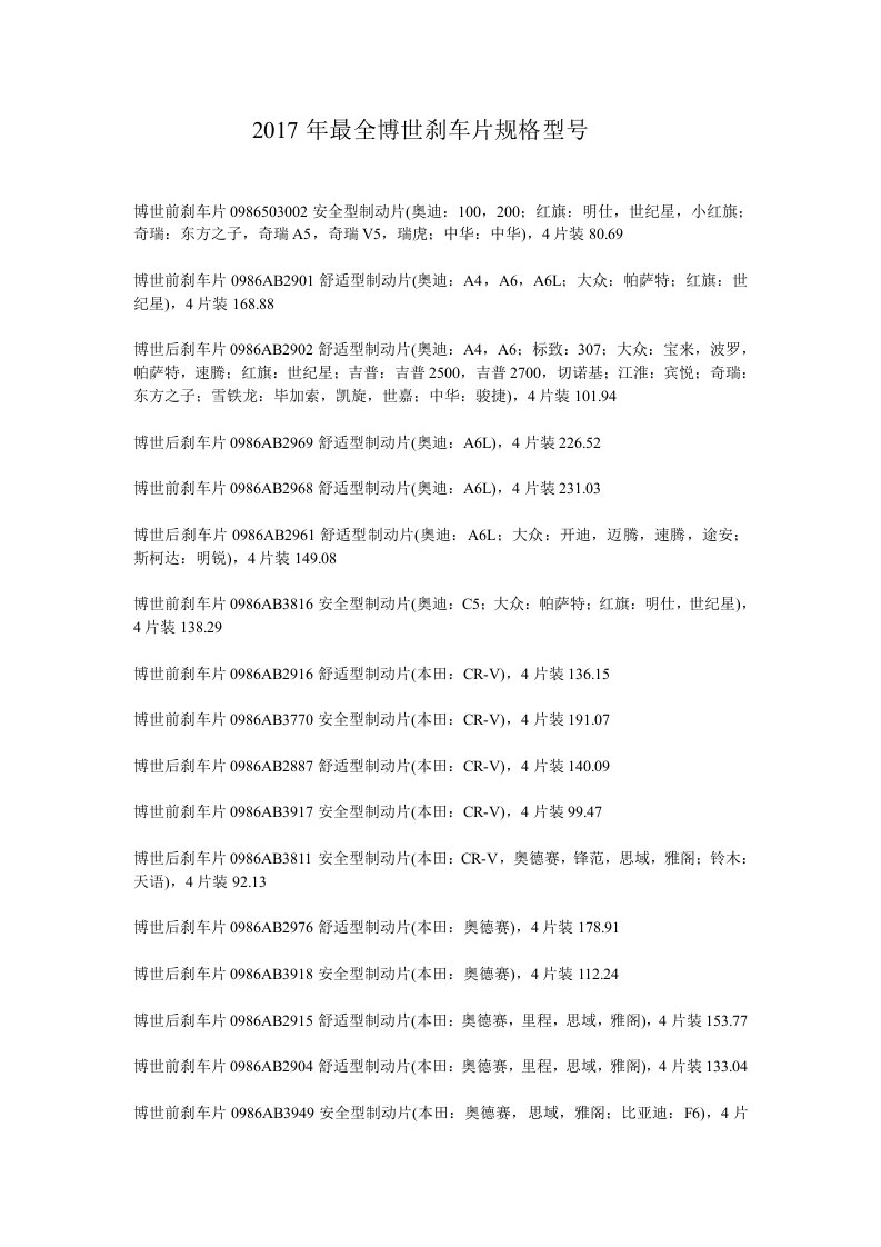 2017年最全博世刹车片规格型号