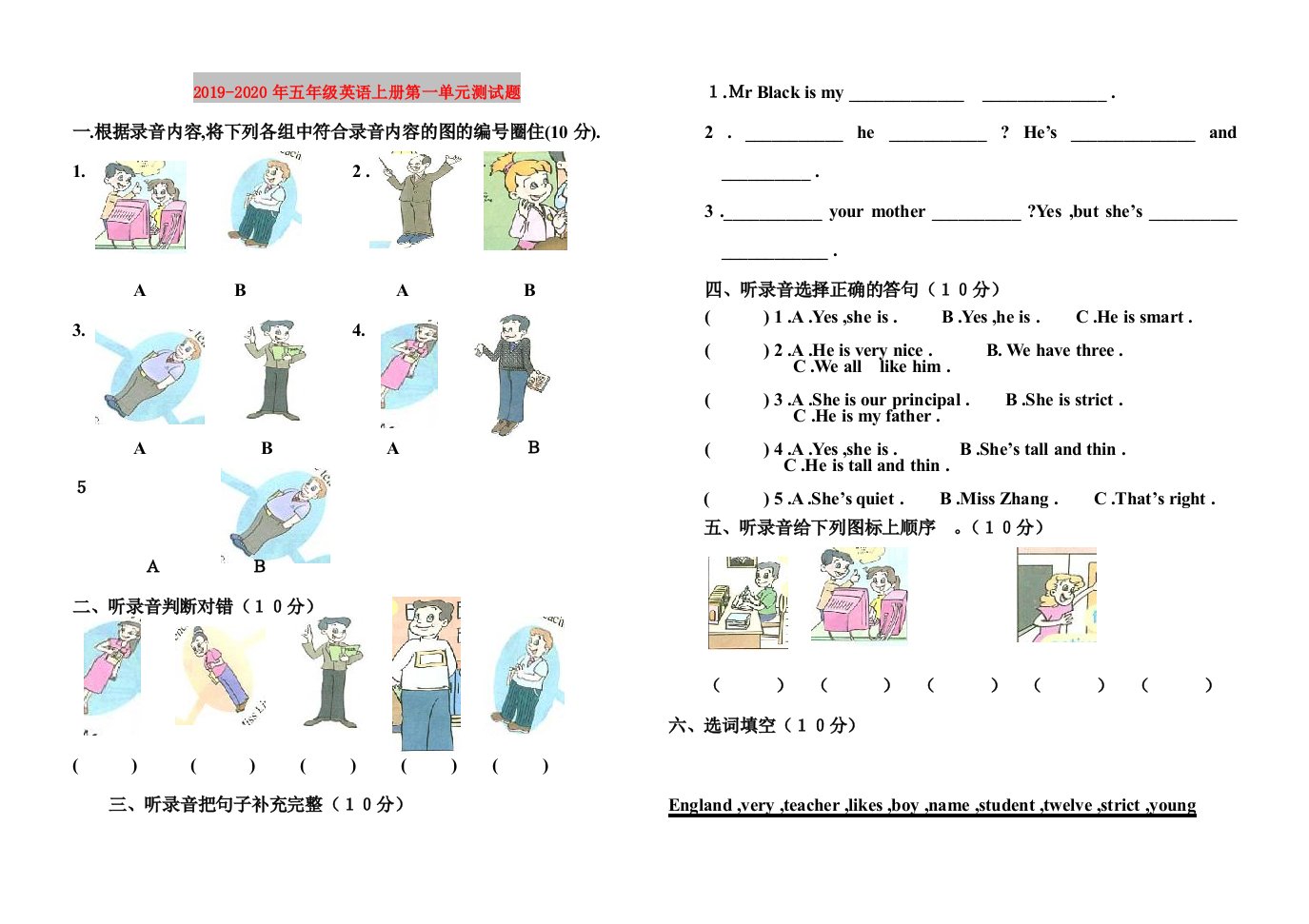 2019-2020年五年级英语上册第一单元测试题