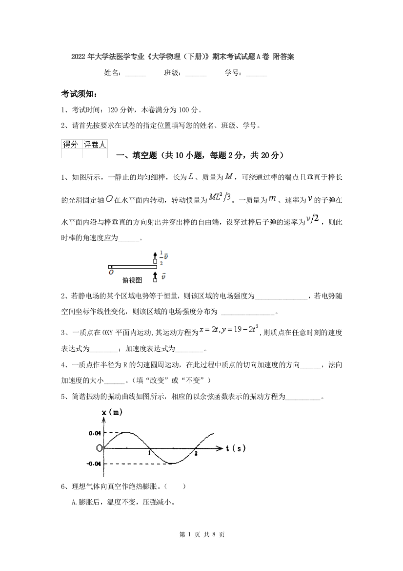 2022年大学法医学专业大学物理下册期末考试试题A卷-附答案