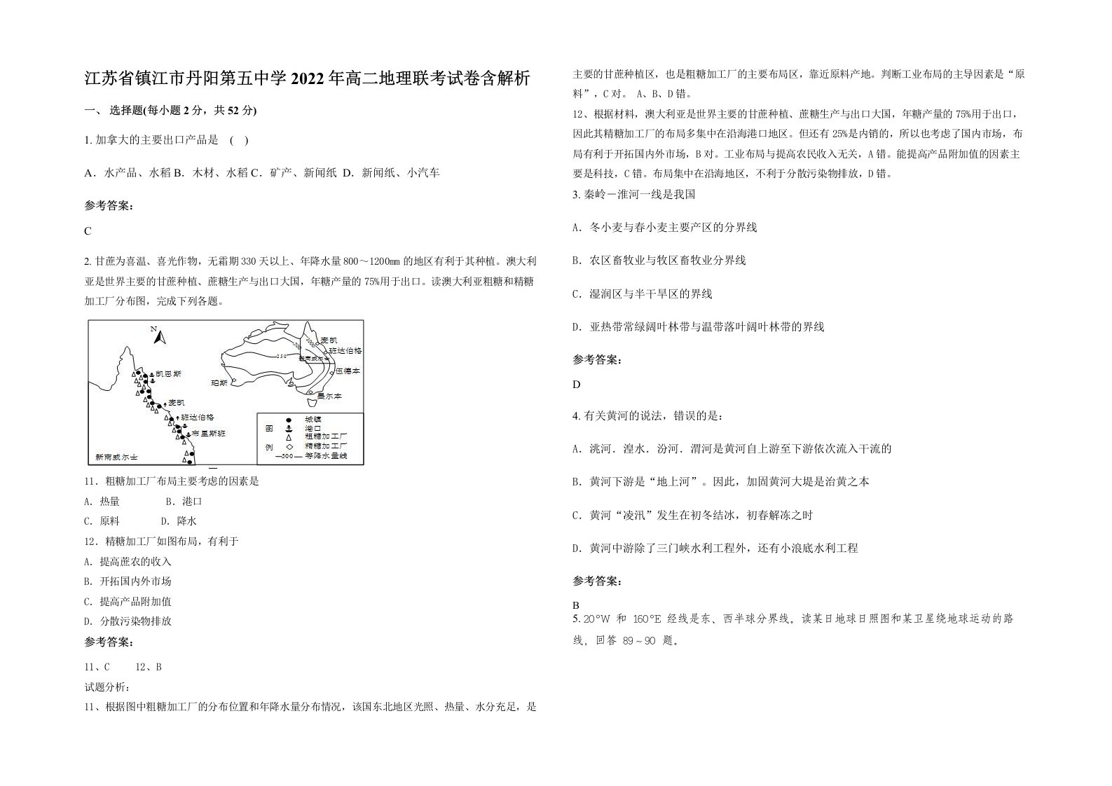 江苏省镇江市丹阳第五中学2022年高二地理联考试卷含解析