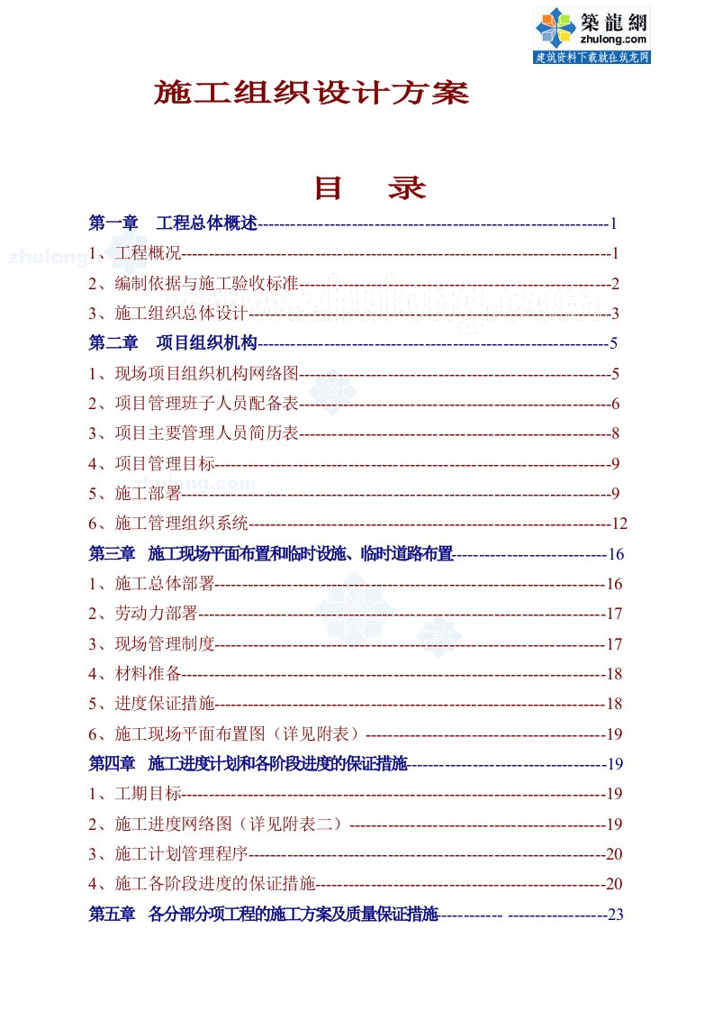 工程设计-某工程消防施工组织设计