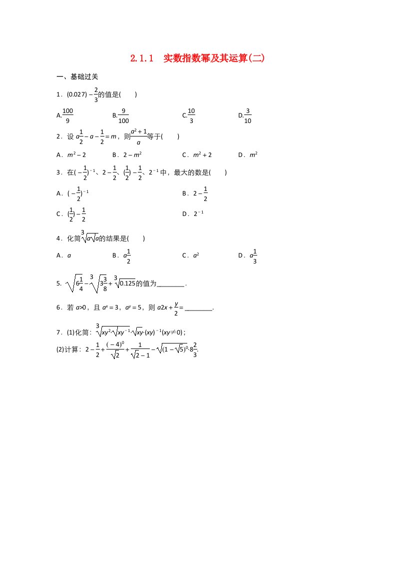 2021_2022学年高中数学第二章基本初等函数Ⅰ2.1指数函数2.1.1指数与指数幂的运算作业1含解析新人教A版必修12021062921