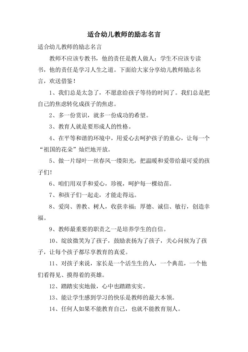 适合幼儿教师的励志名言