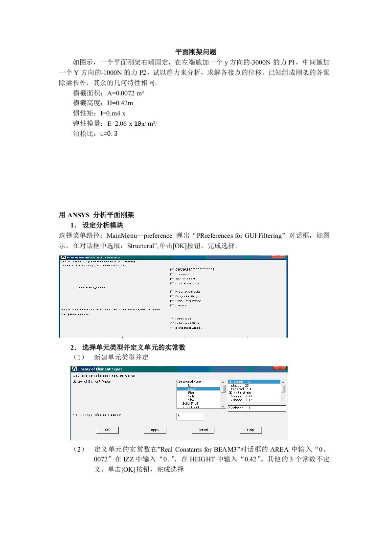 有限元分析大作业精华-实验报告