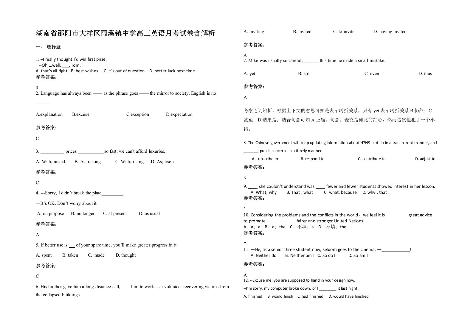 湖南省邵阳市大祥区雨溪镇中学高三英语月考试卷含解析