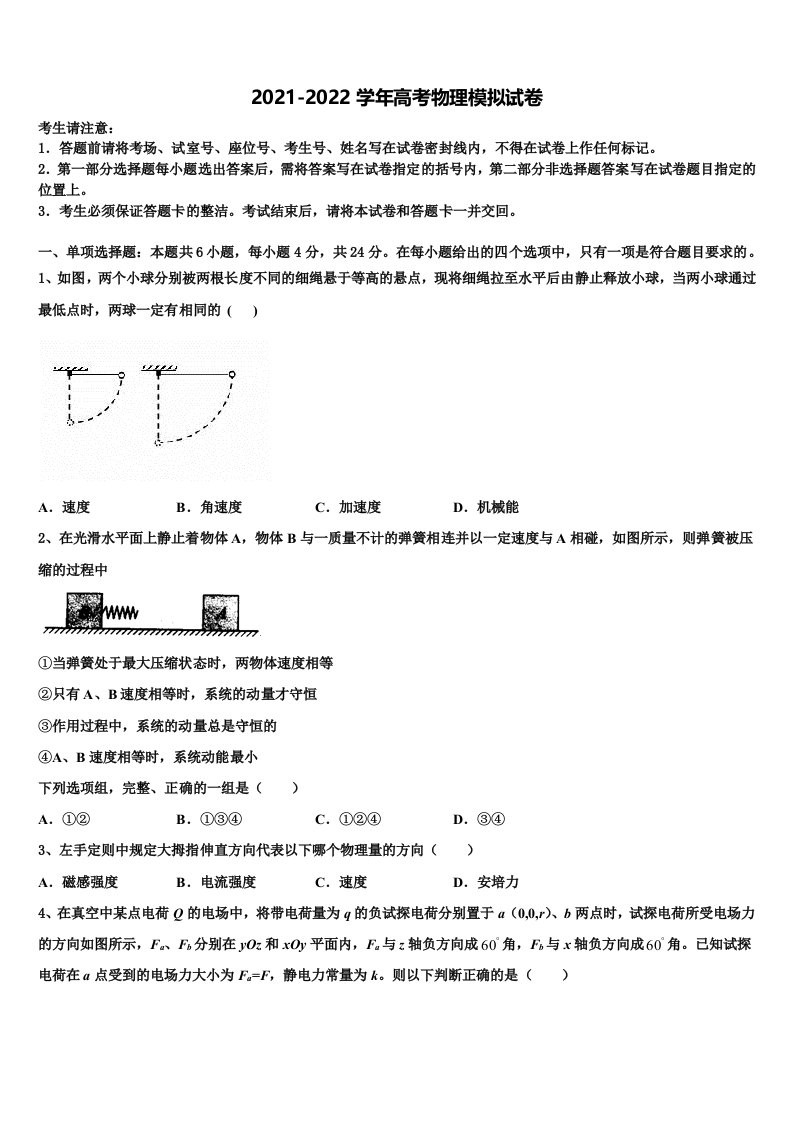 四川省绵阳市江油中学2021-2022学年高三第五次模拟考试物理试卷含解析