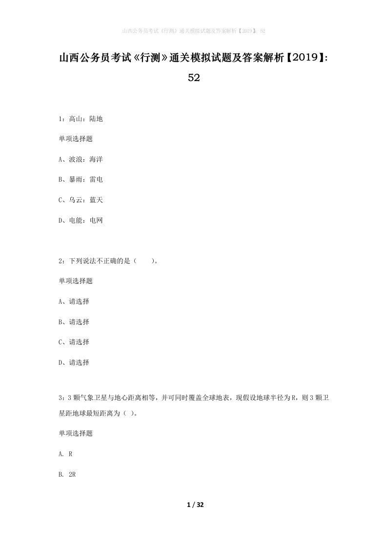 山西公务员考试行测通关模拟试题及答案解析201952_10