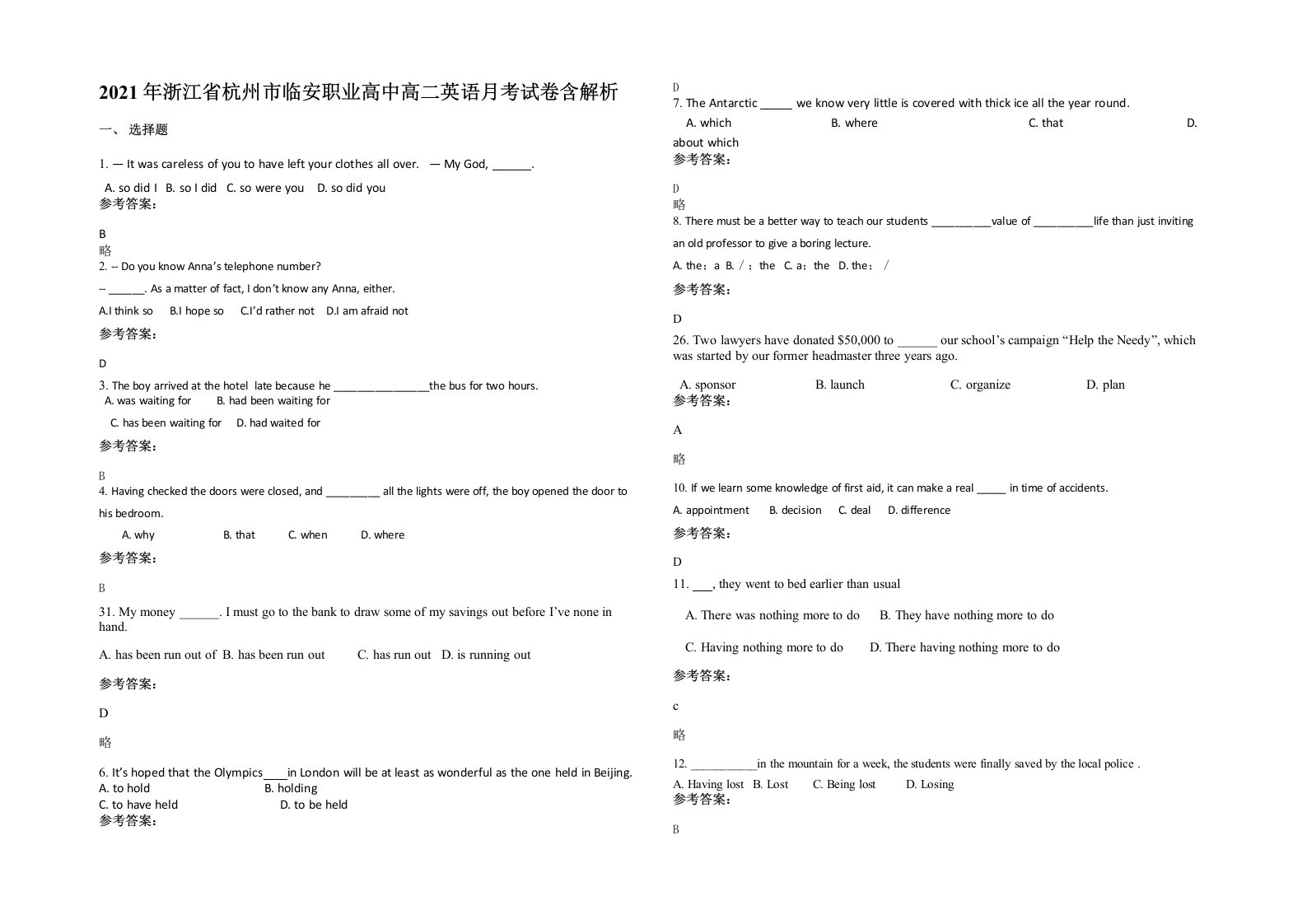 2021年浙江省杭州市临安职业高中高二英语月考试卷含解析