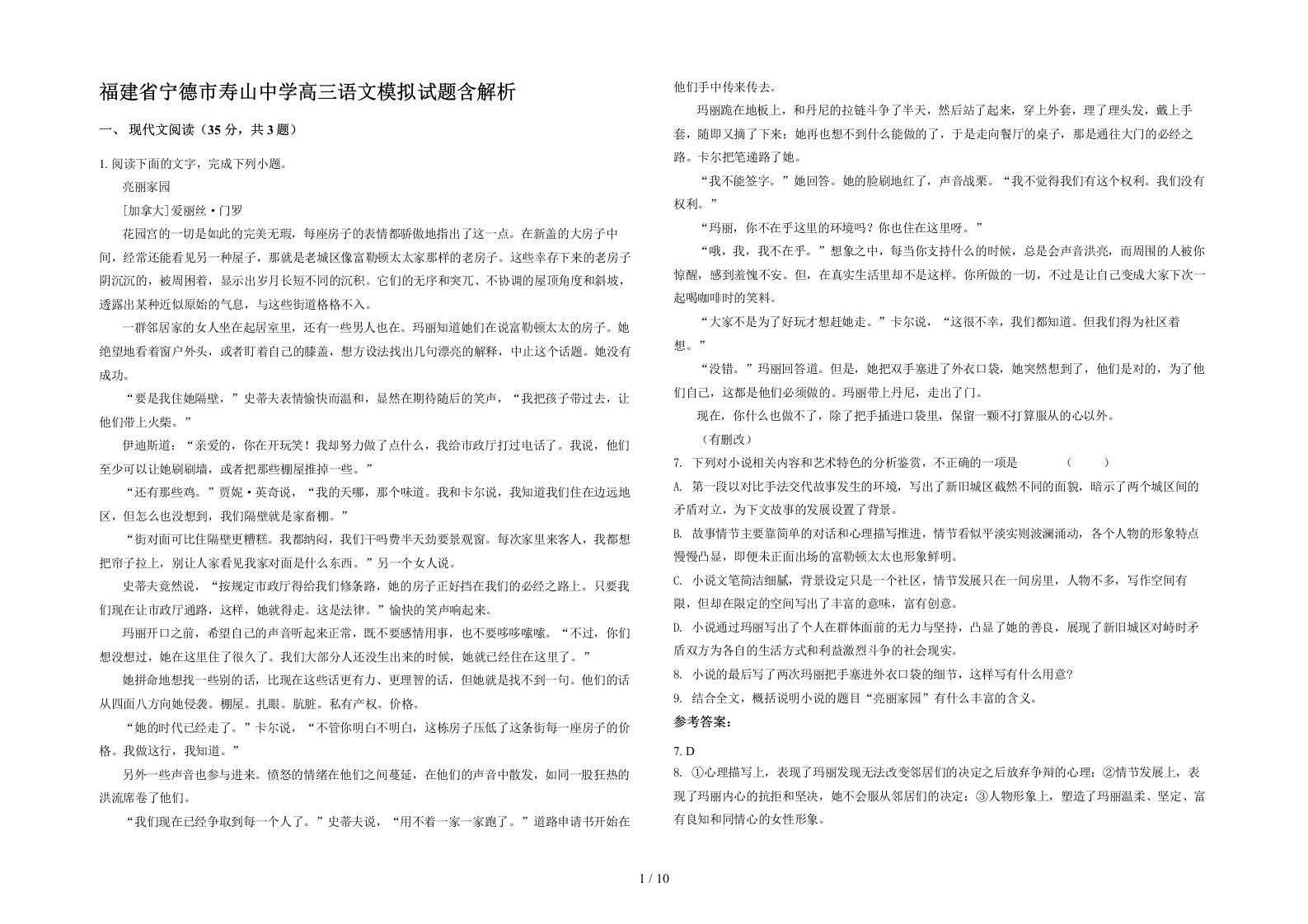 福建省宁德市寿山中学高三语文模拟试题含解析