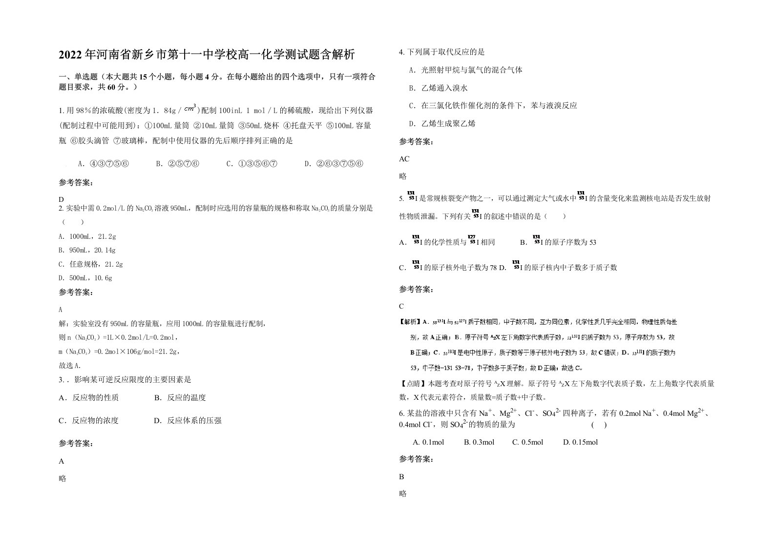 2022年河南省新乡市第十一中学校高一化学测试题含解析