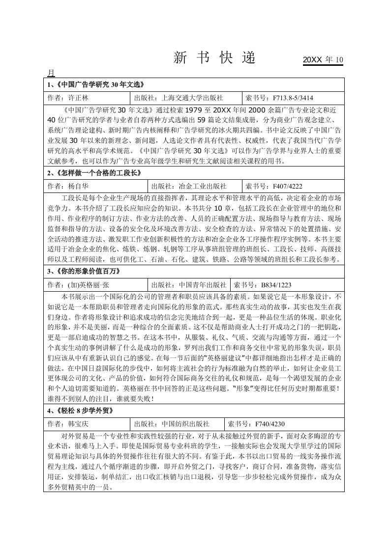 企管MBA-试办MBA教育复审材料