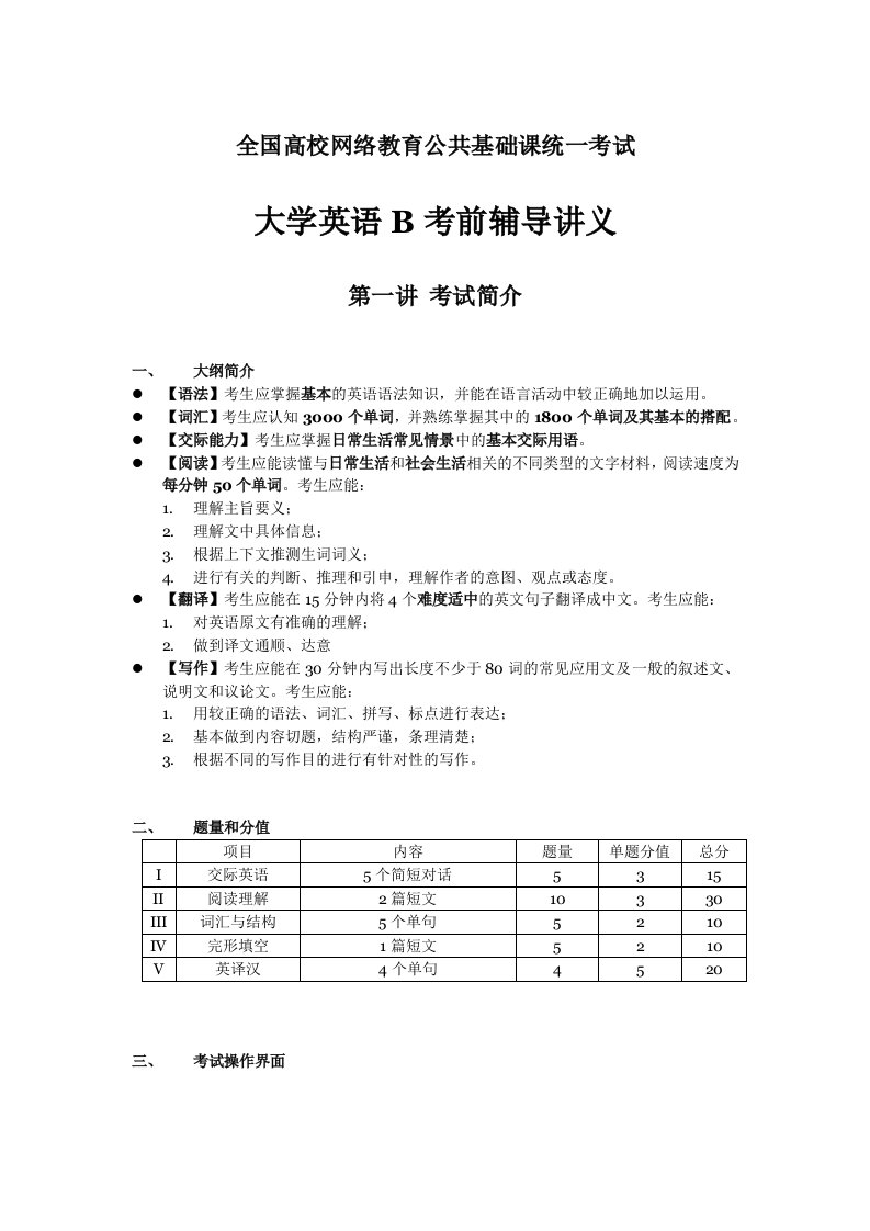 浙大远程大学英语B统考辅导讲义