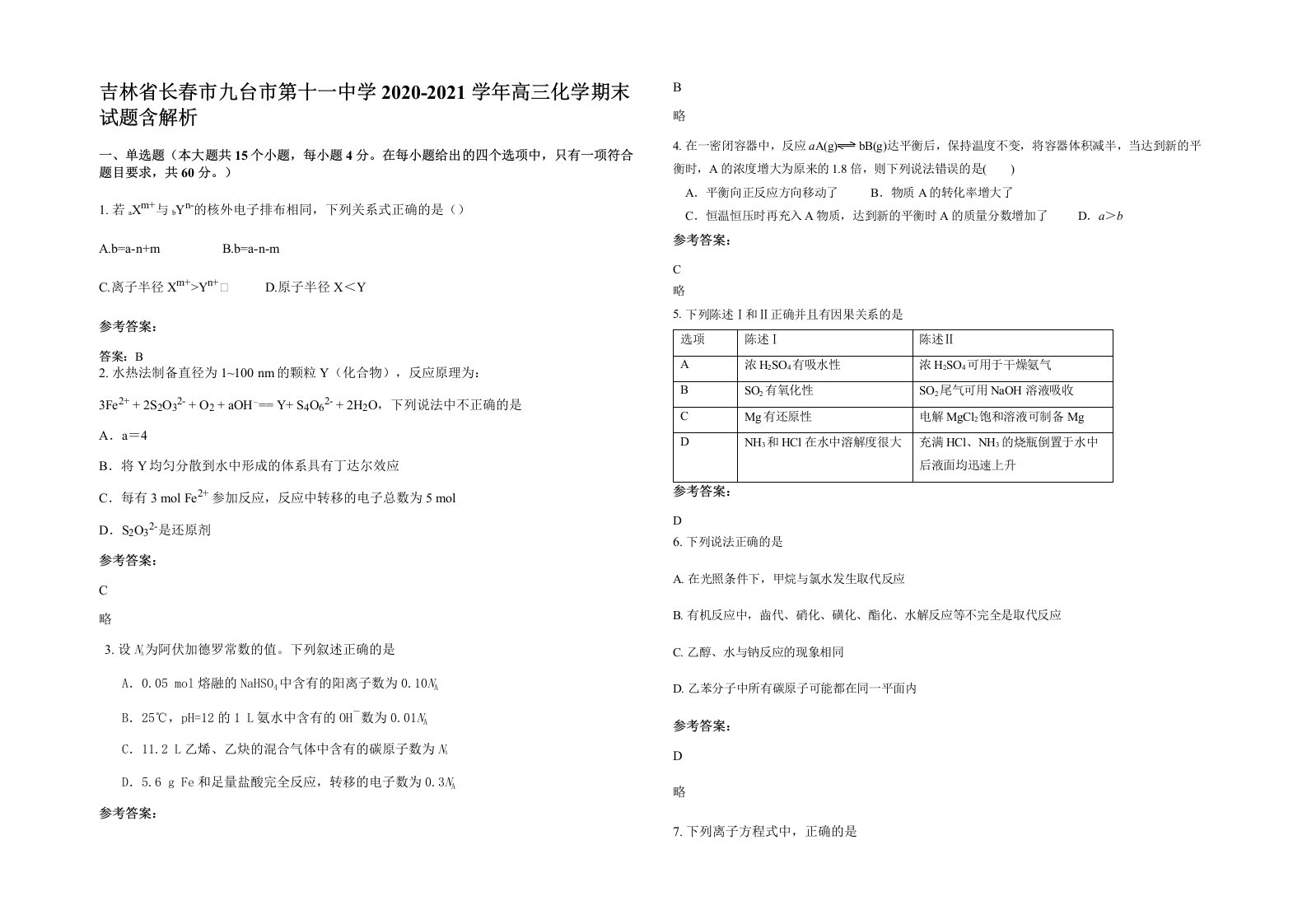 吉林省长春市九台市第十一中学2020-2021学年高三化学期末试题含解析