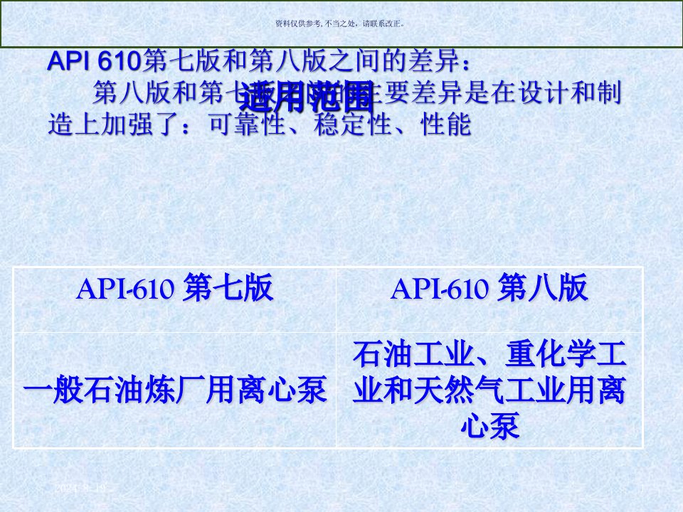 API610标准比较分析