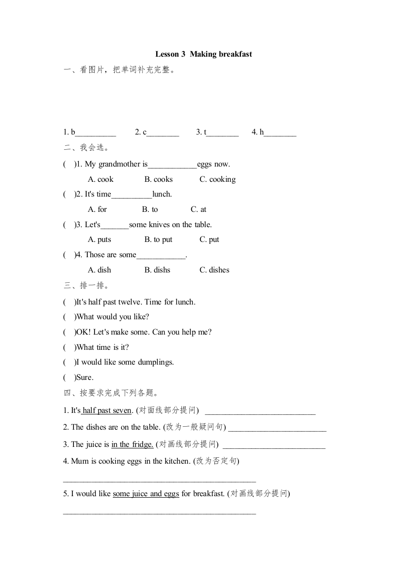 2022冀教版三起六年级上册Lesson3练习题及答案2