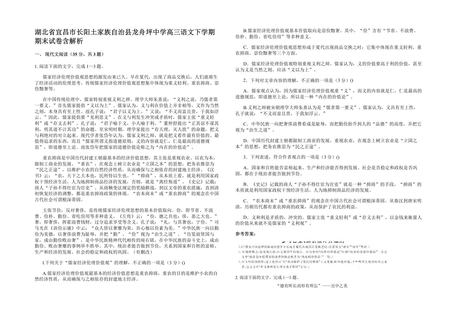 湖北省宜昌市长阳土家族自治县龙舟坪中学高三语文下学期期末试卷含解析